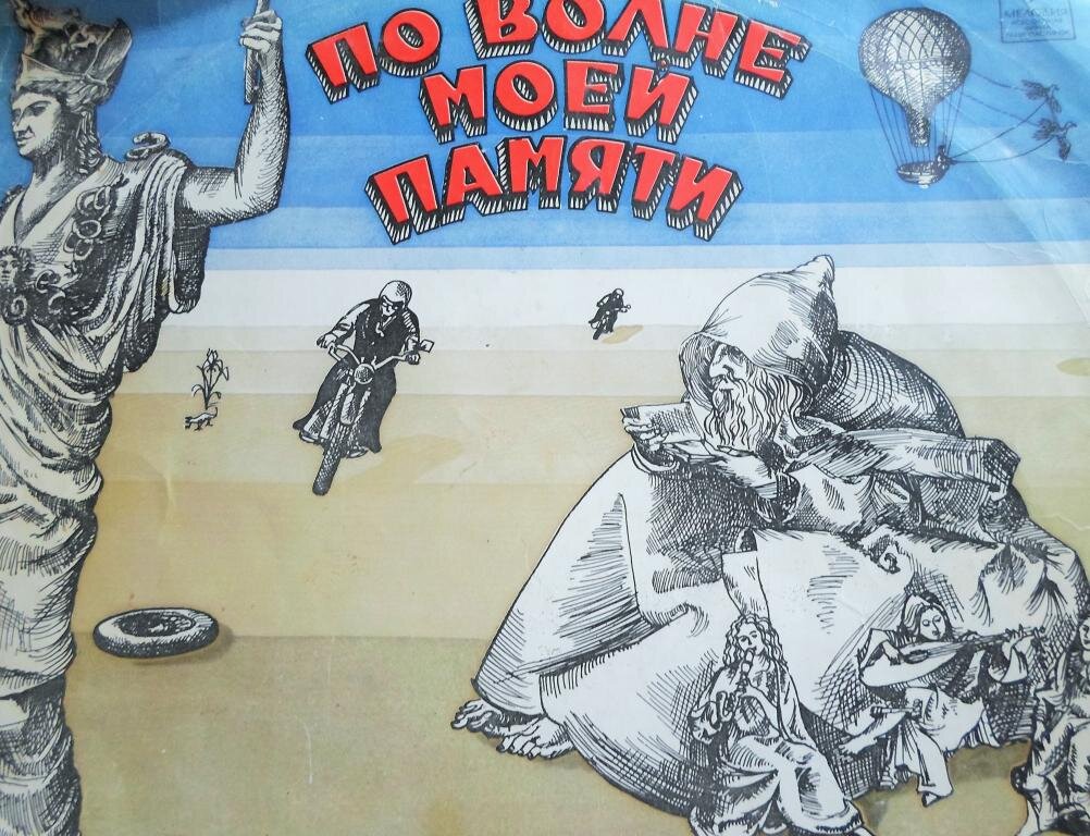 Кто такие ваганты или история «Песенки студента» Давида Тухманова | Родом из СССР | Дзен