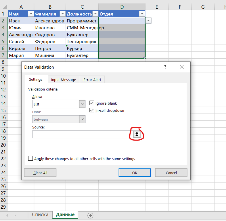 Выбор "Источника" (Source). Листайте вправо  -->