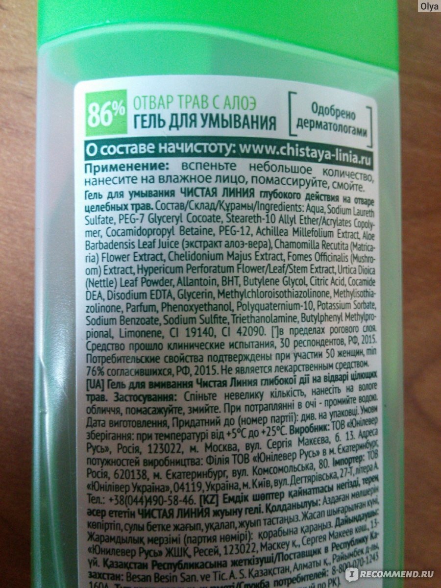 Гель для умывания Чистая Линия