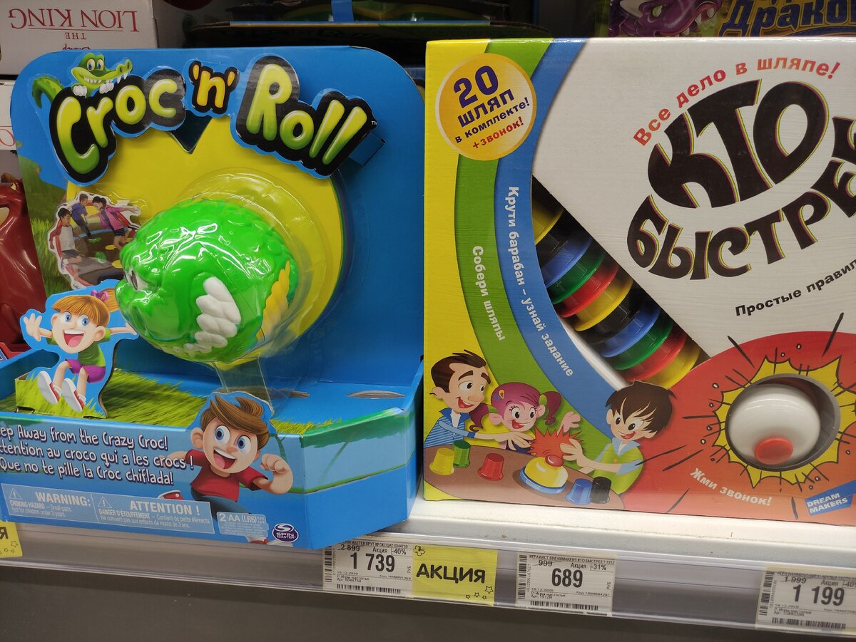 Настольные игры в Детском мире. Фотография автора