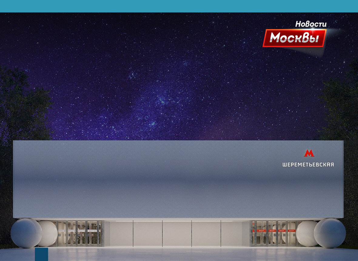 ФОТО stroi.mos.ru