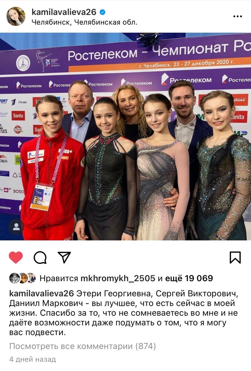 Фото из инстаграм @kamilavalieva26