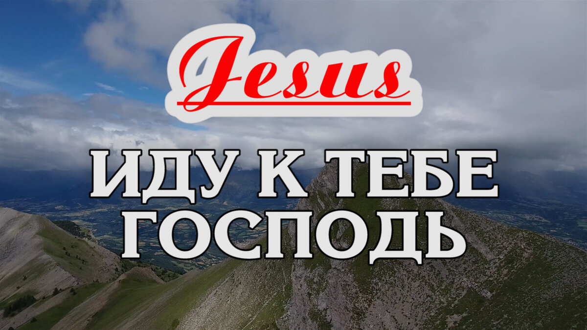 Христианские Стихи