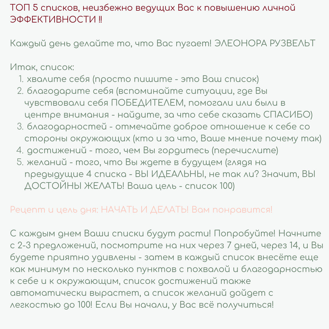 Списки , которые помогут составить КАРТУ и сделают проще осознание собственного я и Ваших ценностей 