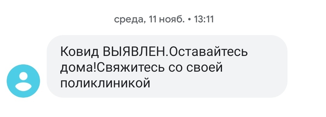 Смс оповещение из клиники