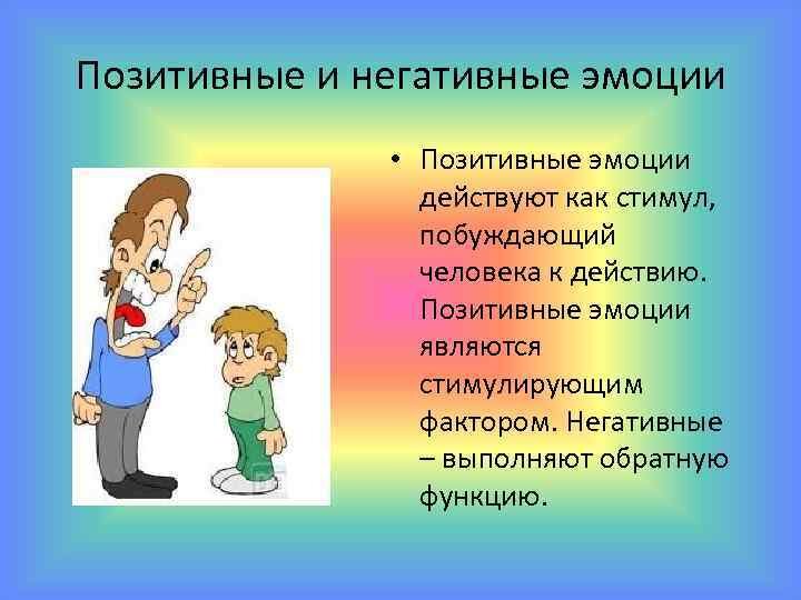 В чем разница между положительной и отрицательной