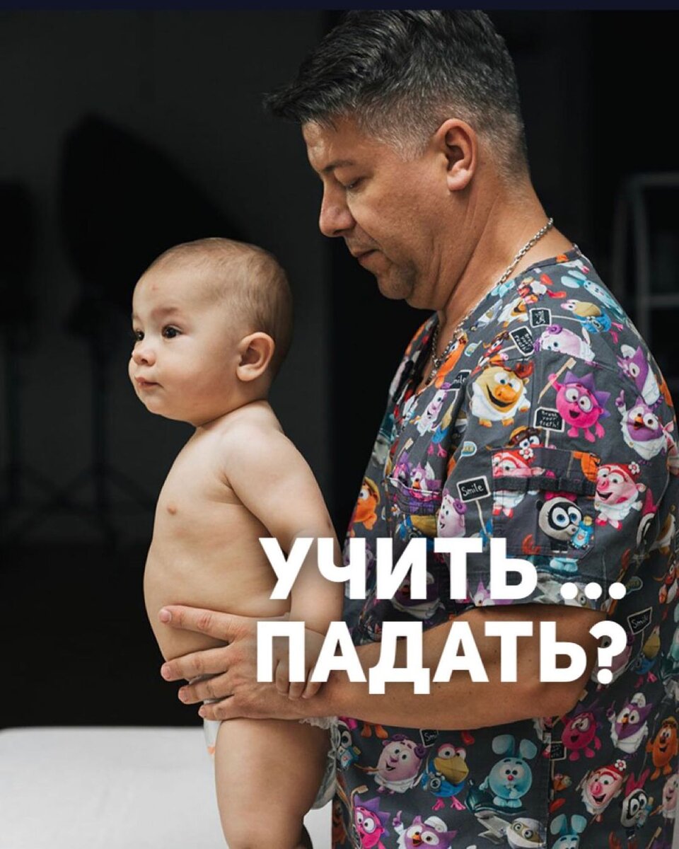 Ребенок падает. Что делать?