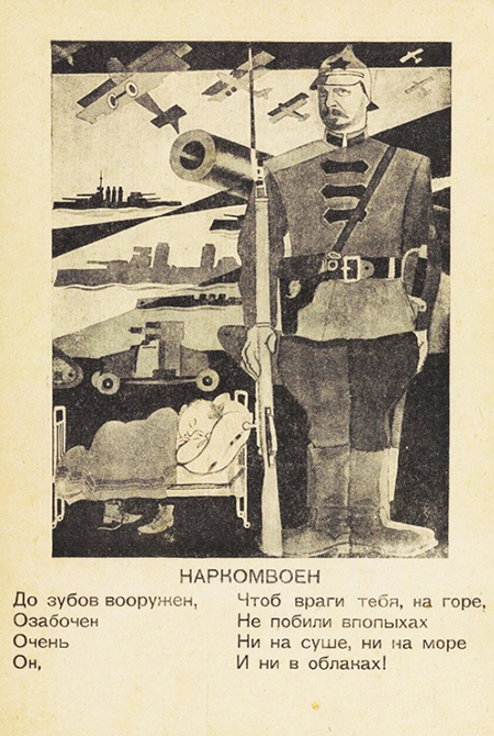 «Твои наркомы у тебя дома»: как ликвидировали героев сталинских «комиксов»6