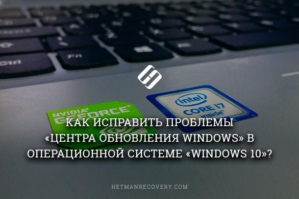 Восстановление работоспособности Windows 10