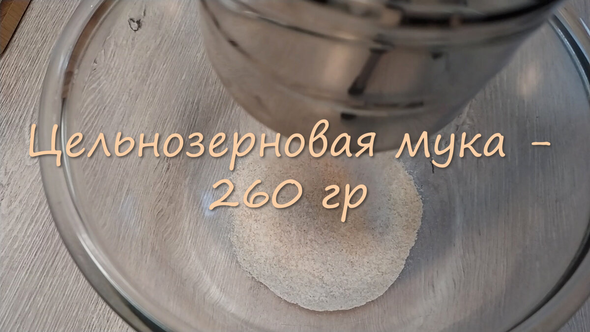 Просеиваю муку - это оказалось нелегко