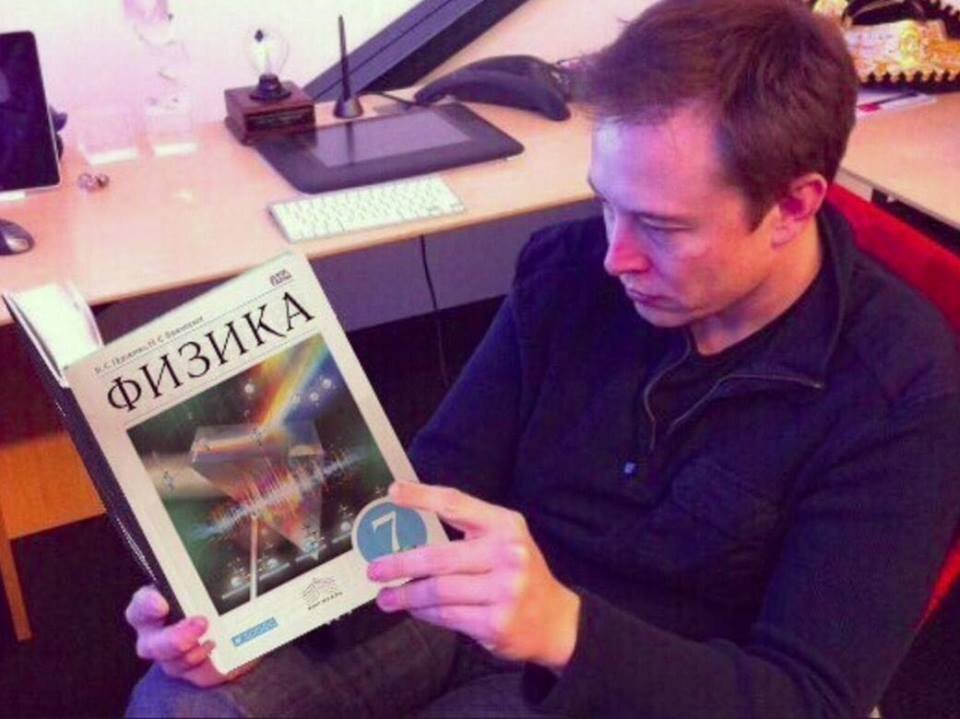 Илон Маск с физикой 7 класса