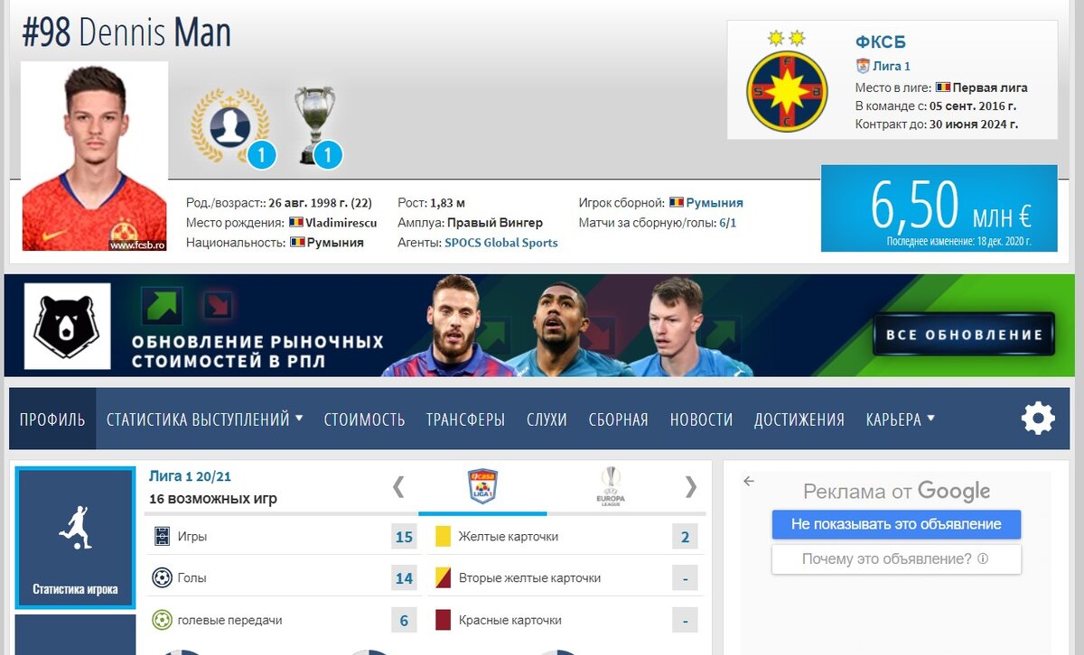 Профиль Мана. Скрин из трансфермаркта