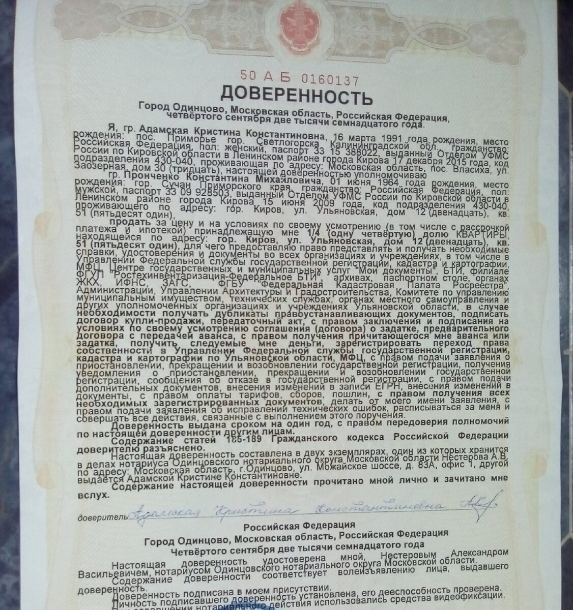 Обычно гендоверенность оформляют, когда клиент не может физически присутствовать в населенном пункте, в котором проводится сделка — то есть там, где ему нужно продать или купить квартиру.