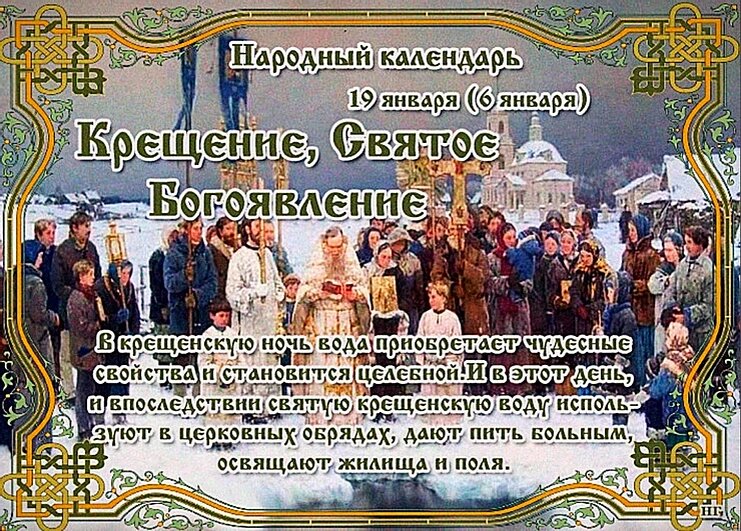 Традиции праздника крещения господня. Информация об обряде крещения. Празднование крещения. Обряды и праздники русского народа крещение. Крещение традиции и обычаи праздника.