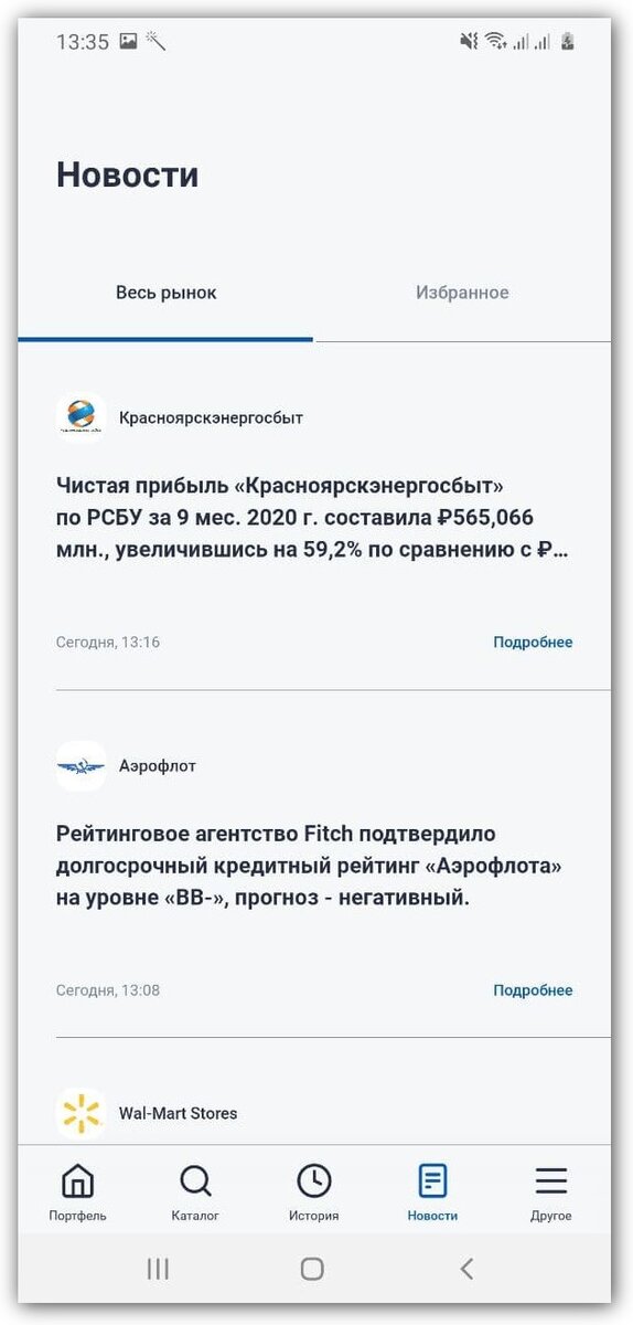 Читайте новости и принимайте взвешенные решения о покупке и продаже ценных бумаг