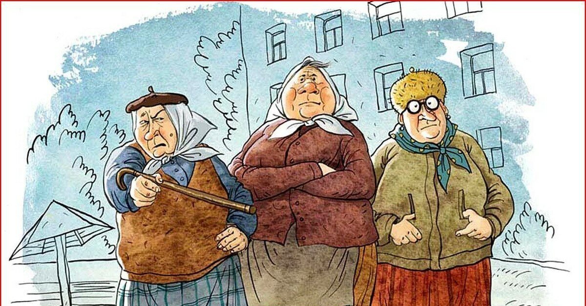 Бабки пришли картинки