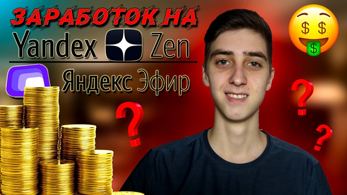 Превью для нового видео на Ютуб!