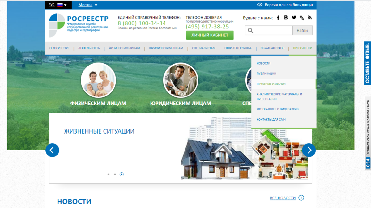 Официальный сайт Росреестра