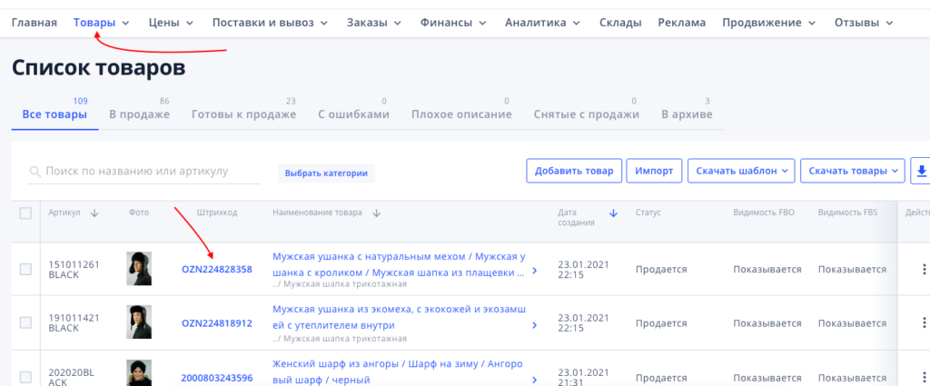 Как передать штрих код озон другому. Поставка на Озон пошаговая. Сгенерировать артикул для товара на Озон. Формат фото для Озон размер. Озон или АЛИЭКСПРЕСС.