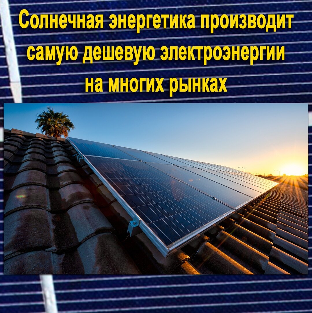 Солнечные электростанции Технолайн. Технолайн Солнечная энергия. Технолайн солнечные панели Владивосток. Самая дорогая энергия. Самая дорогая энергетика