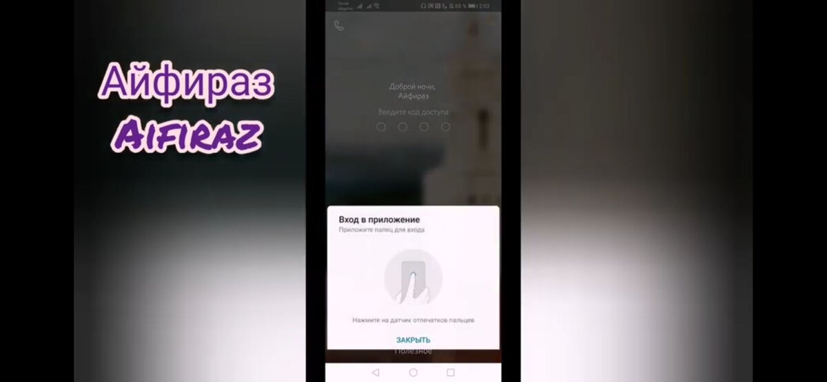 Заходим в приложение.