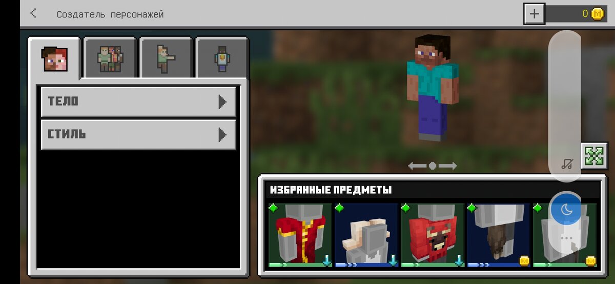 Начинаем со обычного скина Стива