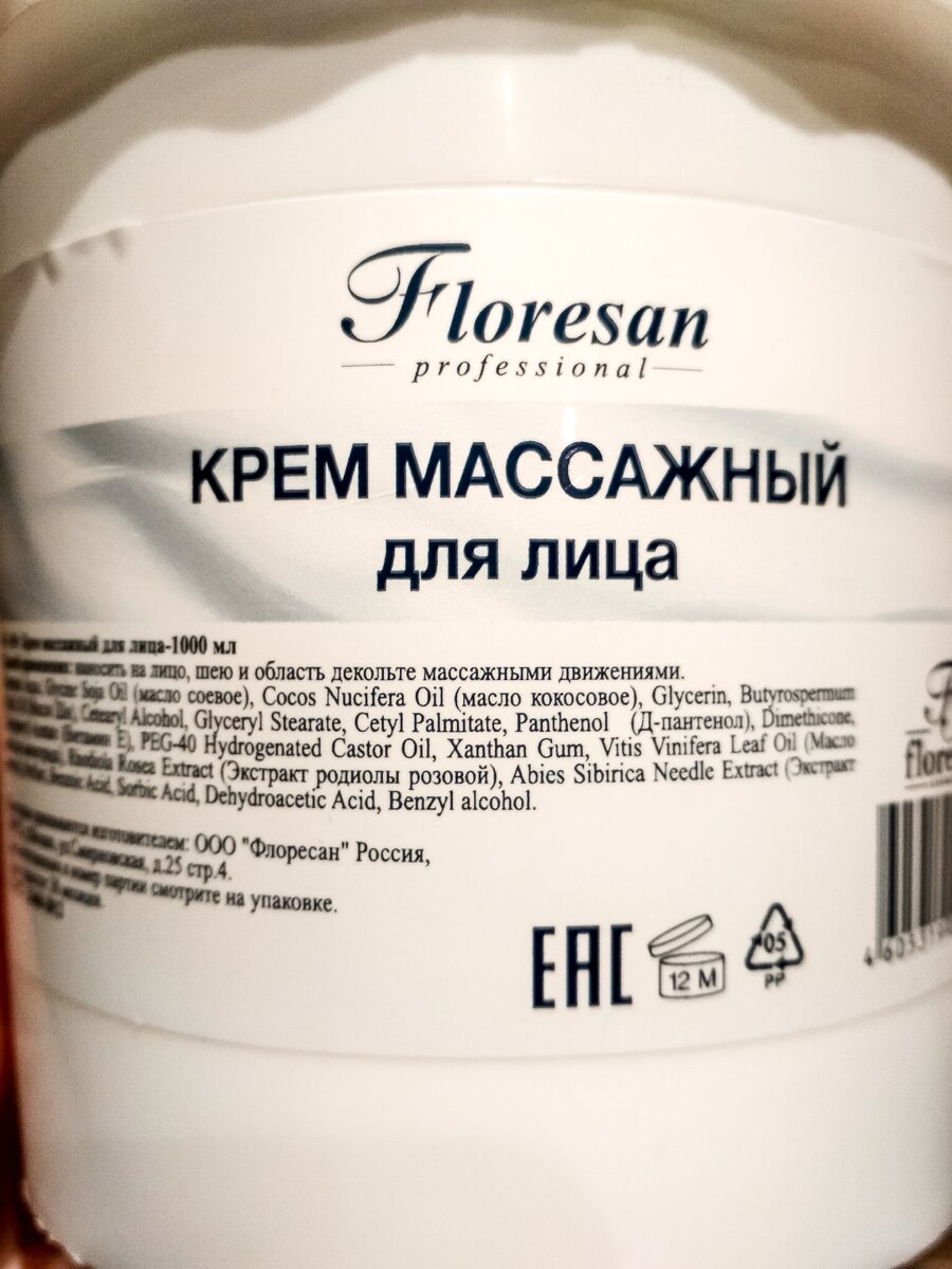 Напоминаю внешний вид этого огроменного ведра с массажным кремом