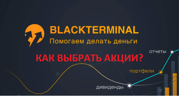 платформа Black Terminal