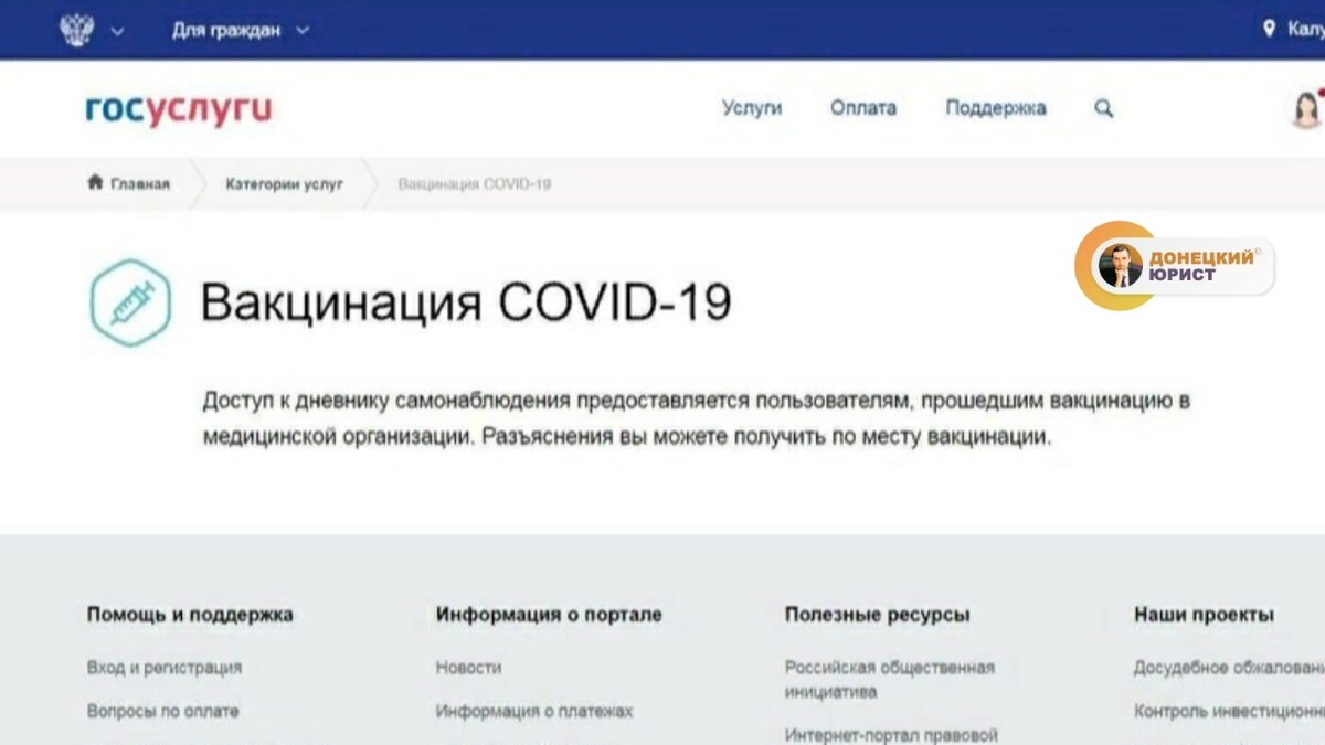 Запись на вакцинацию от COVID-19 через Госуслуги. Порядок и процедура  прохождения. | Никита Нарыжный / Донецкий Юрист © | Дзен