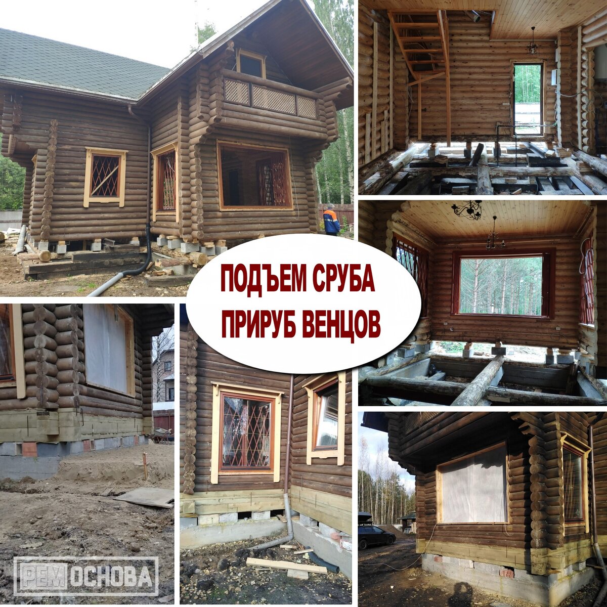 Подъем сруба из бревна и прируб нижних венцов из бруса в Вырице