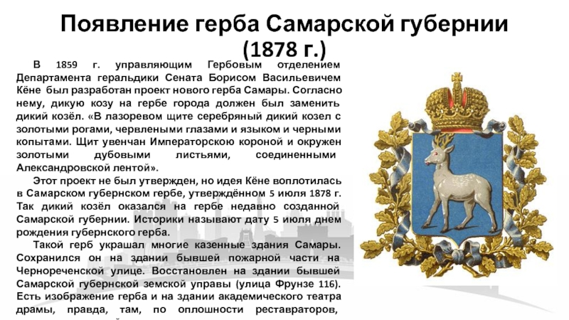 Самарский герб описание. Герб Самарской губернии 1878. Самарская Губерния в 1851 году. Герб Самары 1851. Герб Самарской губернии 1851.