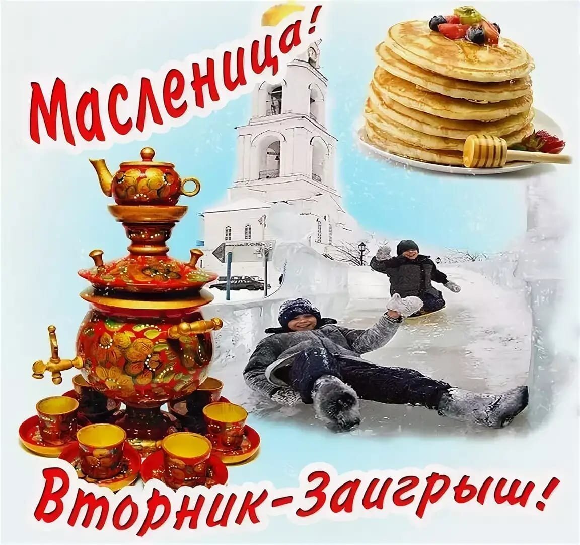 Картинки с масленицей 2024 год. Широкая Масленица. Открытки с Масленицей. Масленица вторник. Открытки с широкой Масленицей.