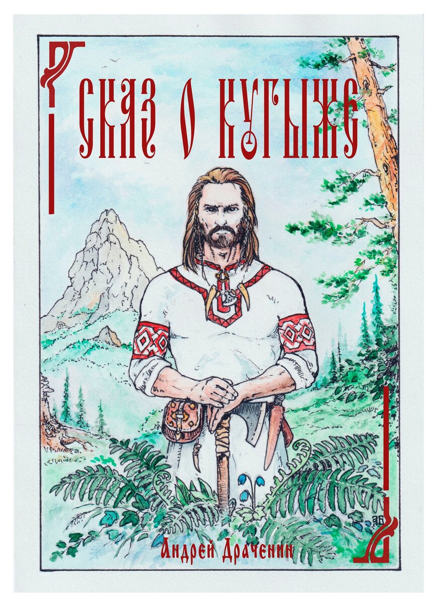 Художник Александр Будник