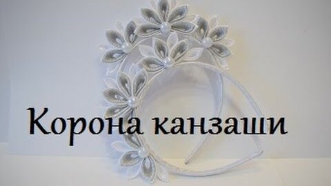 Kanzashi crown DIY!/ Новогодняя Корона Канзаши МК!/Kanzashi korona 01 készítése