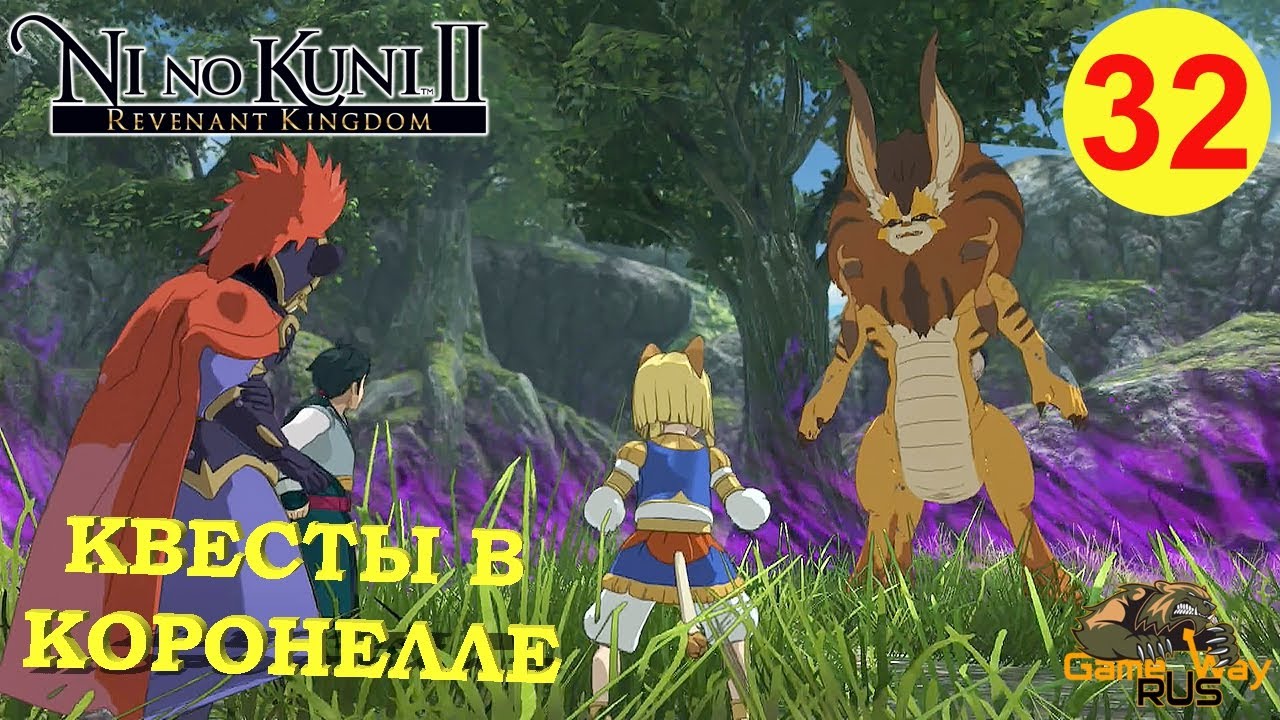 NI NO KUNI 2: REVENANT KINGDOM #32 🎮 PS5 КВЕСТЫ В КОРОНЕЛЛЕ. Прохождение  на русском.