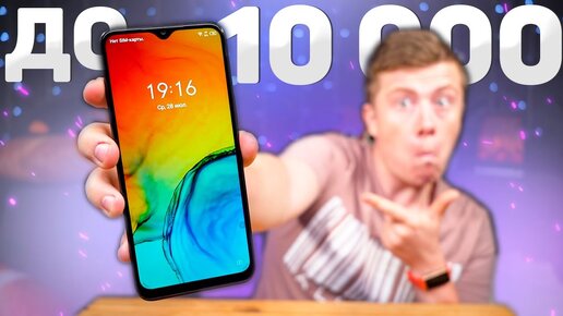 Лучший Смартфон 2021 до 10 000 РУБЛЕЙ! Но НЕ Дороже!!! Есть даже NFC!!! Честный ОБЗОР!