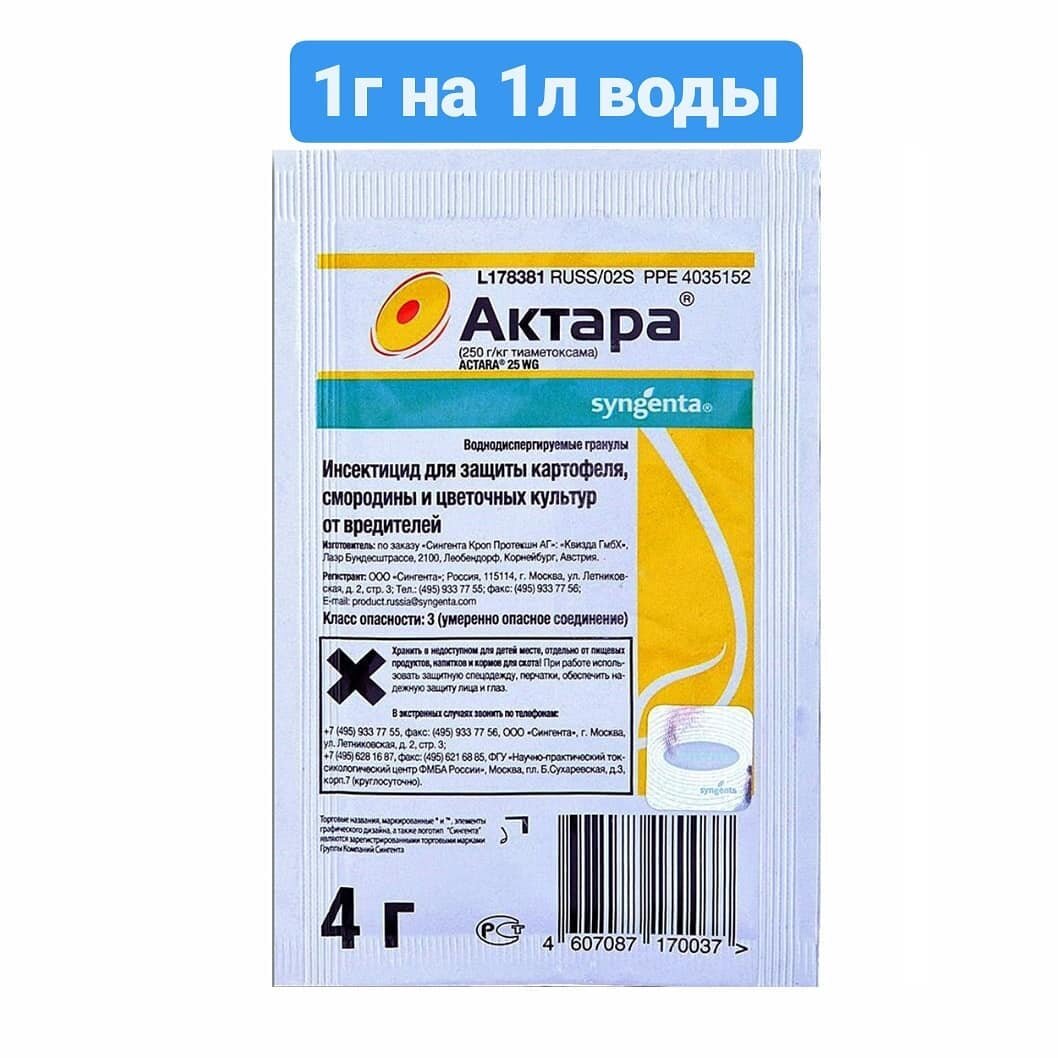 Так выглядит Актара (обязательно с голограммой)