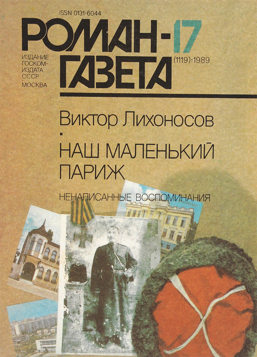 Лихоносов наш маленький париж презентация