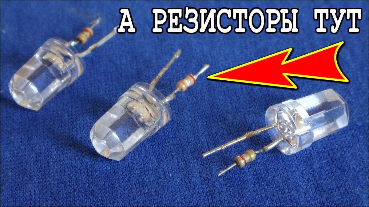 диод вместо расходомера