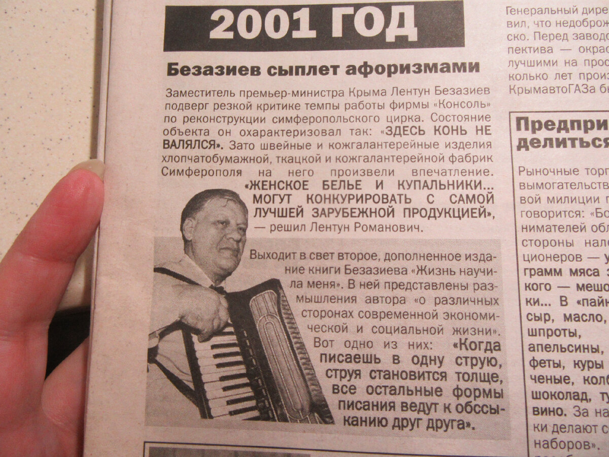 О чем писали газеты Крыма в украинские 2000-ые годы. Нашла в старинном доме  газету | Истории про Жизнь и Севастополь | Дзен