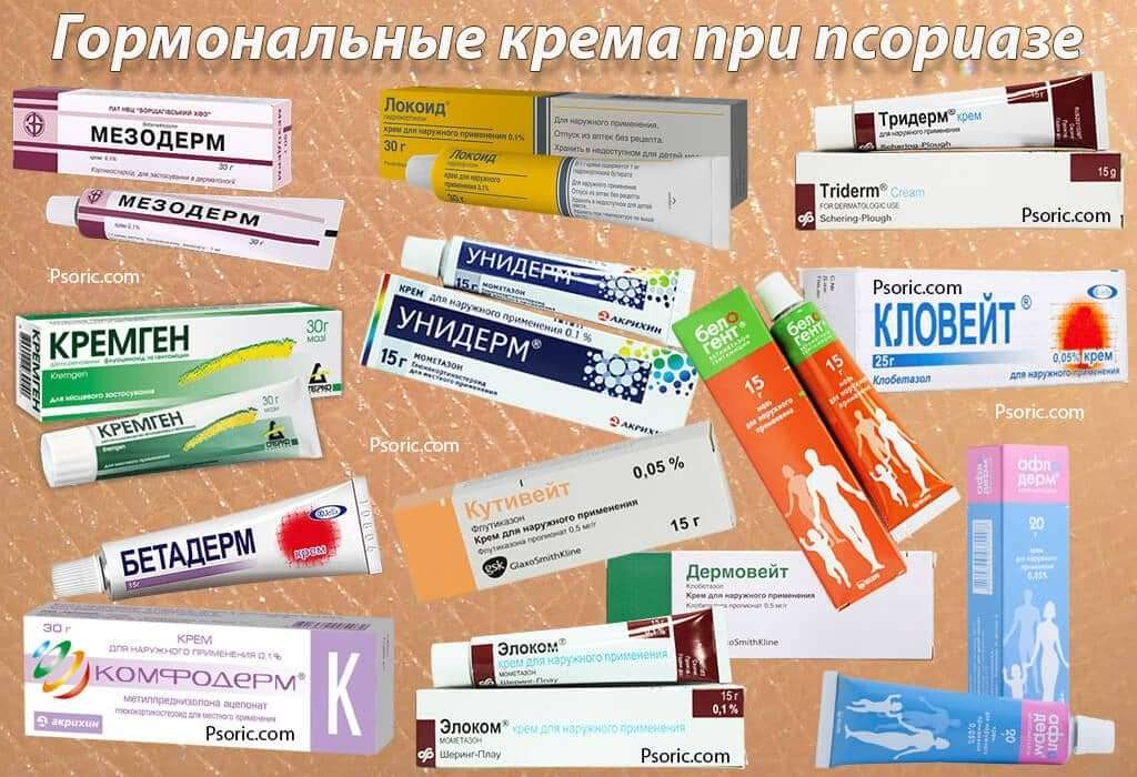 Холисан. Мазь "от псориаза". Мазь от псориаза эффективная. Мазь от псориаза гормональная. Крем при псориазе гормональный