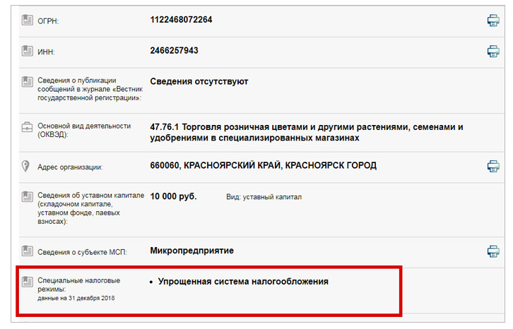 Налоговая ооо по инн. Как узнать систему налогообложения ИП. Как узнать на какой системе налогообложения организация. Как узнать какая система налогообложения. Как узнать какая система налогообложения у ИП.