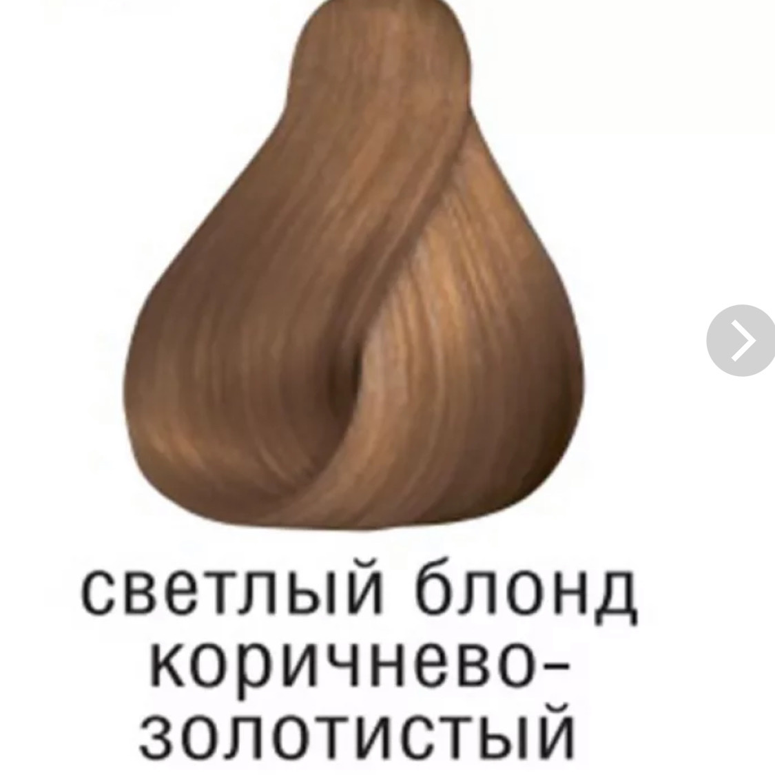 Примерный цвет , который получился на нижней затылочной зоне