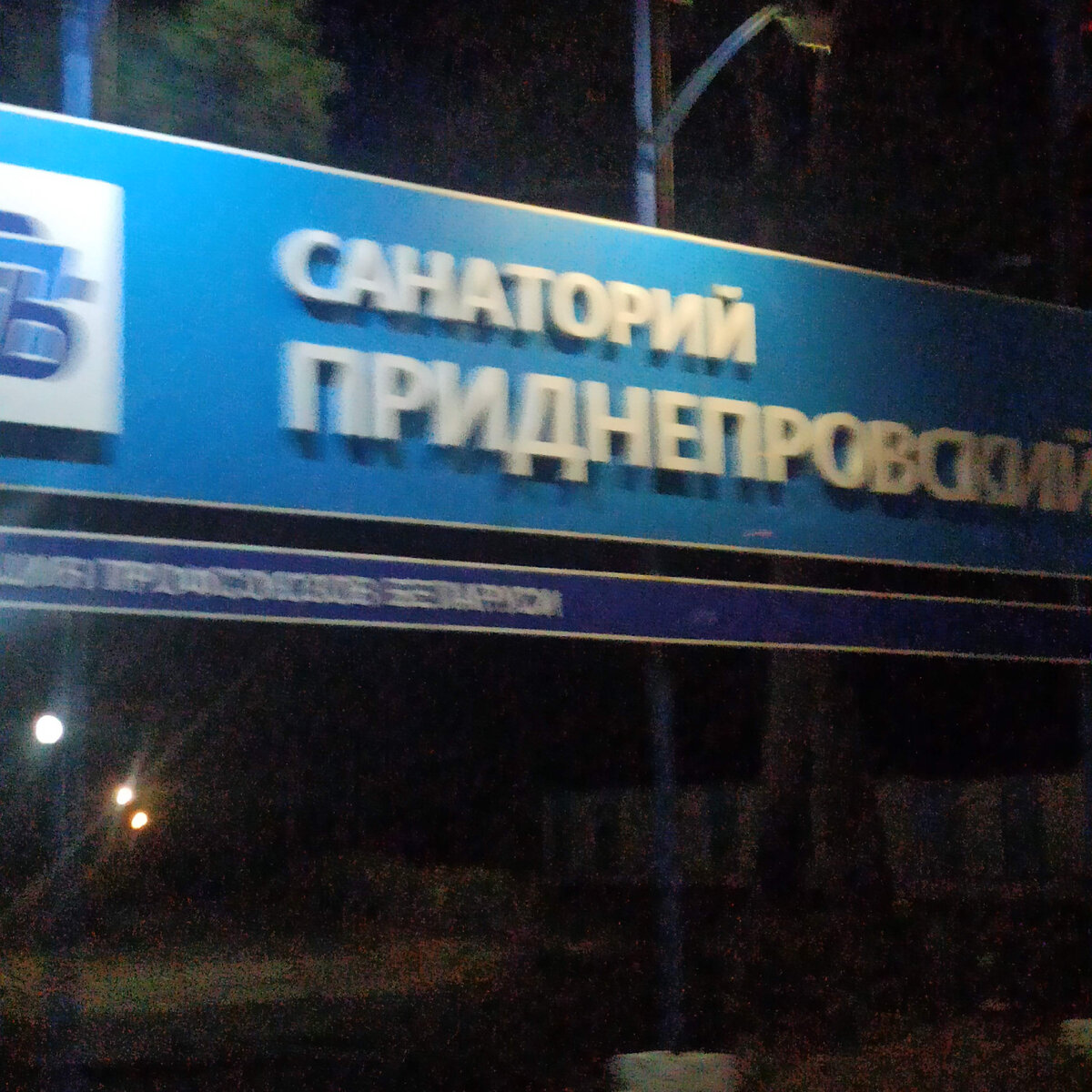 Ночное время