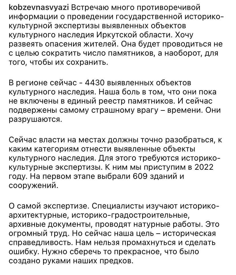 Скриншот поста инстаграма губернатора Иркутской области