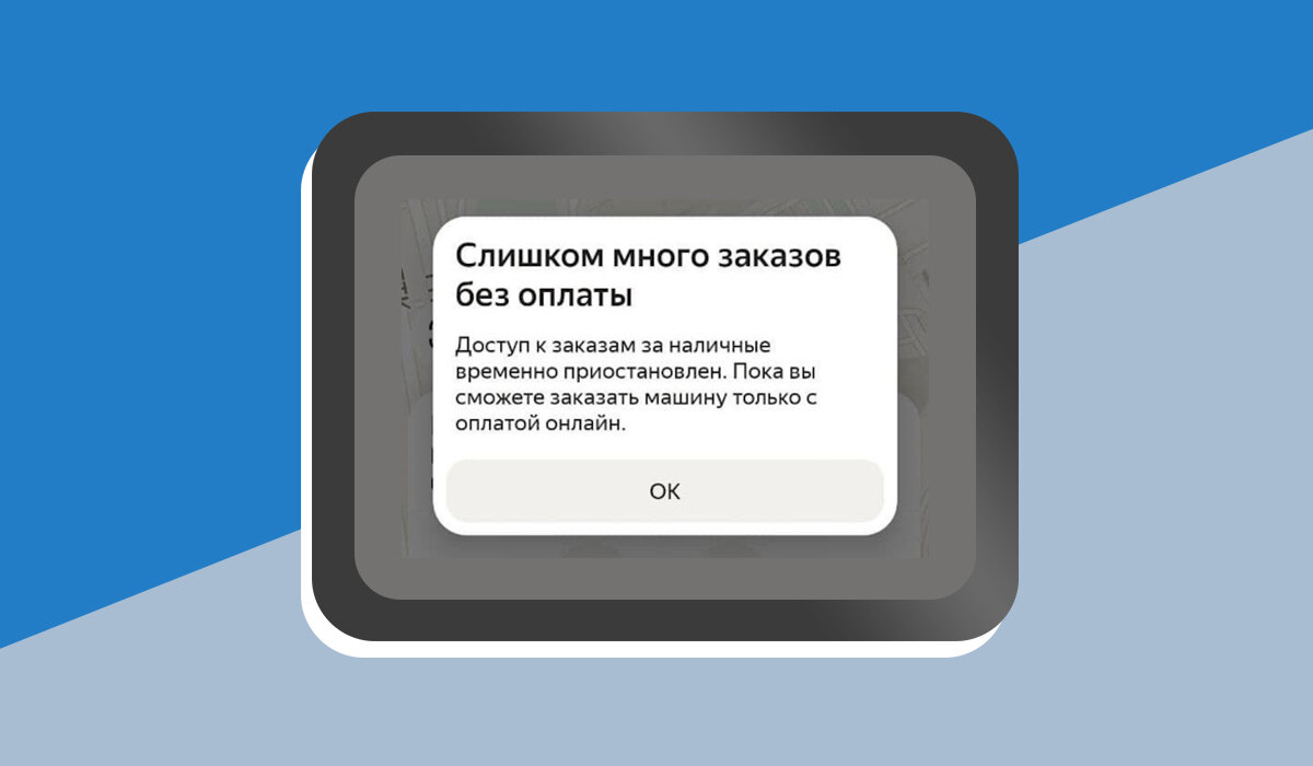 Как бороться с неоплаченными поездками в такси | Медиа Про | Дзен