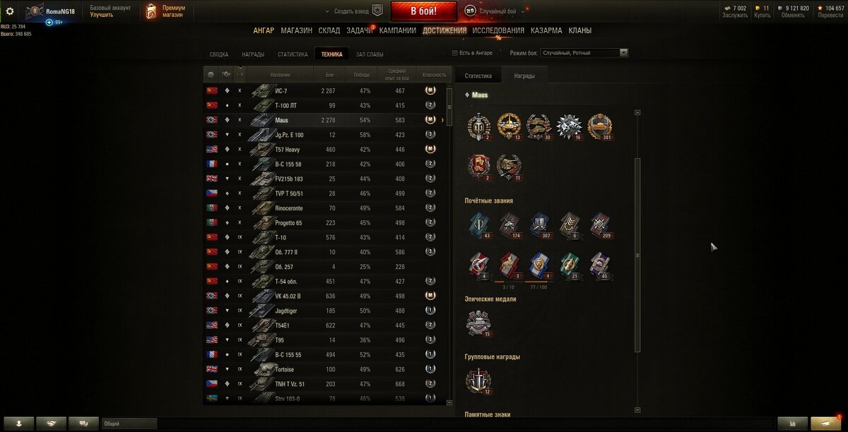 Скрин из клиента World of Tanks