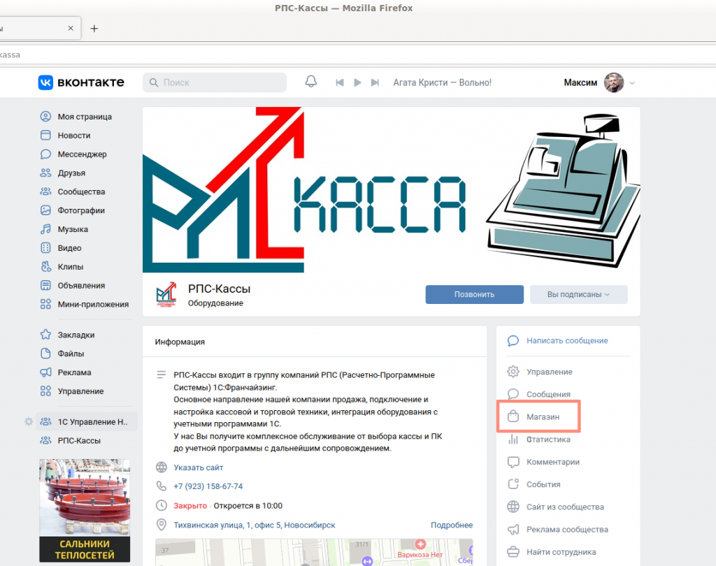 Рис 24. Ссылка на магазин ВК