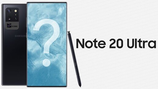 下载视频: Samsung Galaxy Note 20 Ultra – ПОСЛЕДНИЙ из Galaxy Note