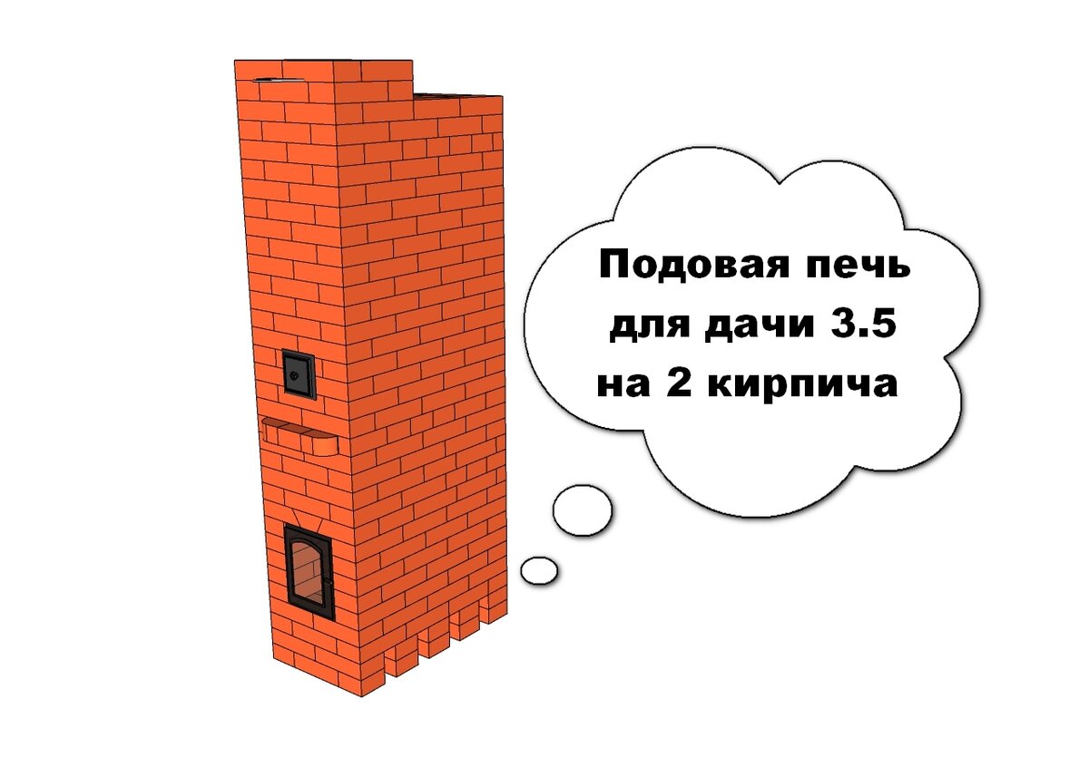 Подовая печь на шанцах для дачи. | ПРО печи и не только | Дзен